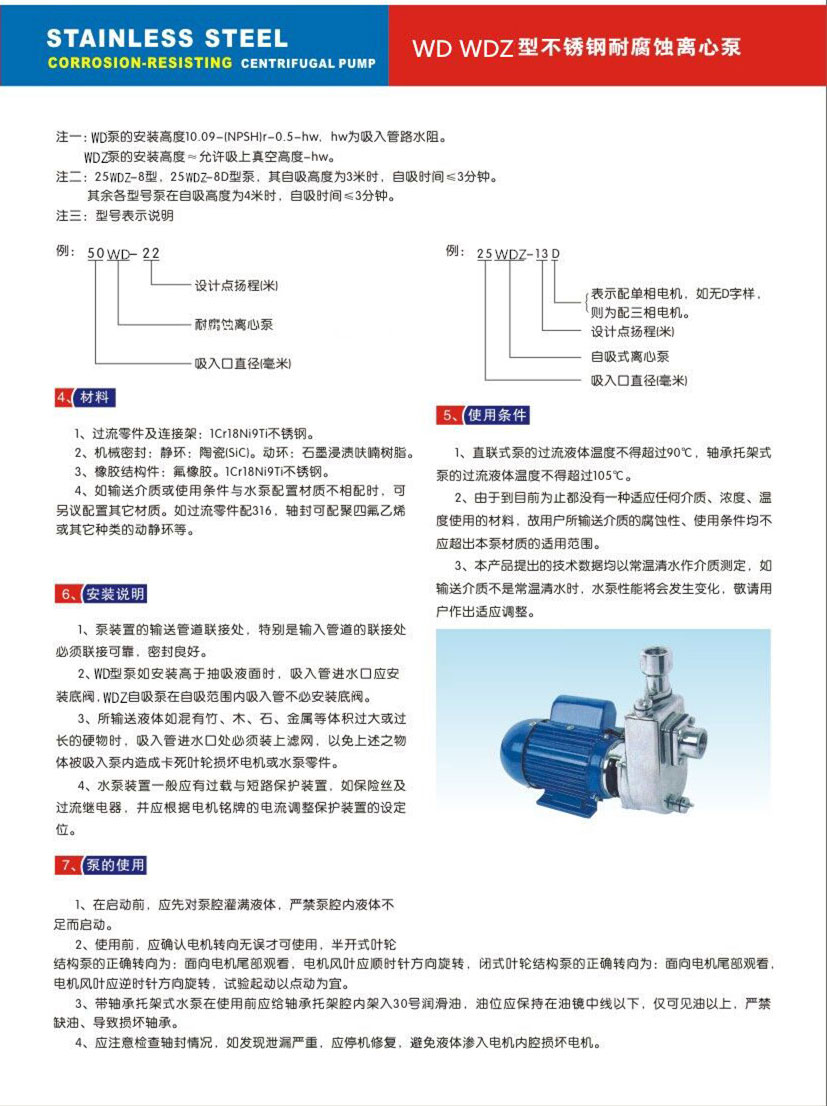 沃德WD WDZ不锈钢泵2