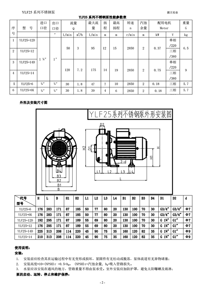 YLF25-12-14不锈钢泵使用说明书-ok_02