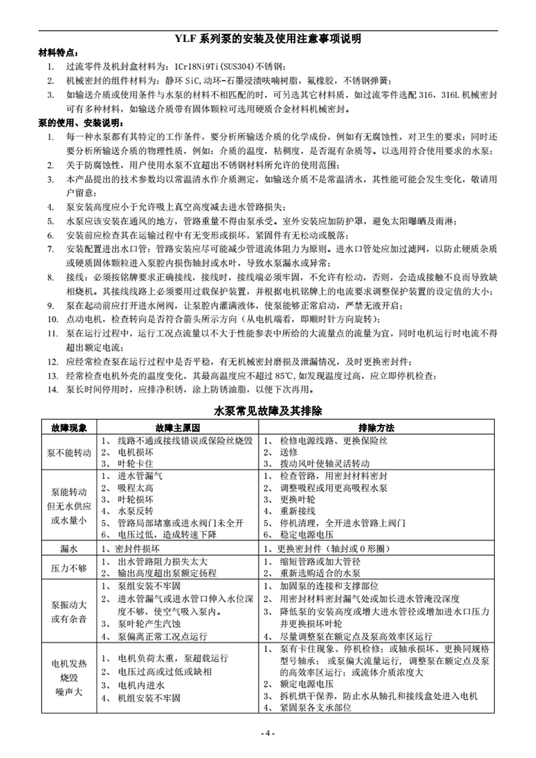 08-01-YLF卧式不锈钢泵-_04