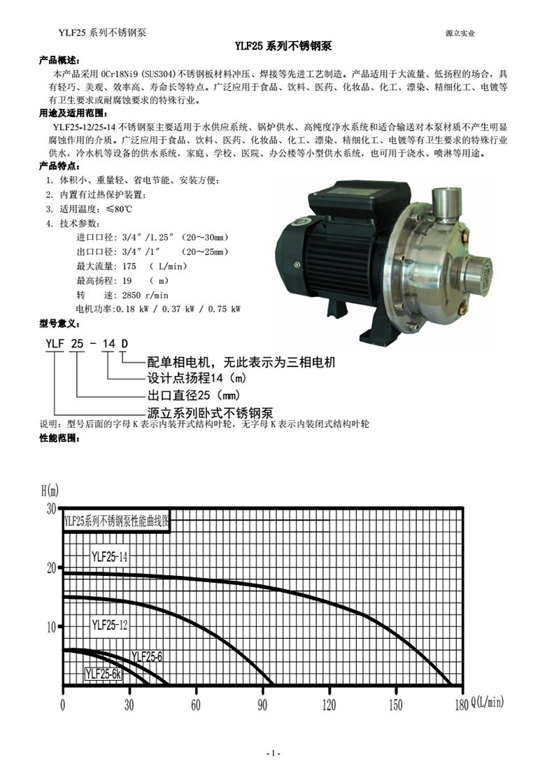 YLF25-12-14不锈钢泵使用说明书-ok_01