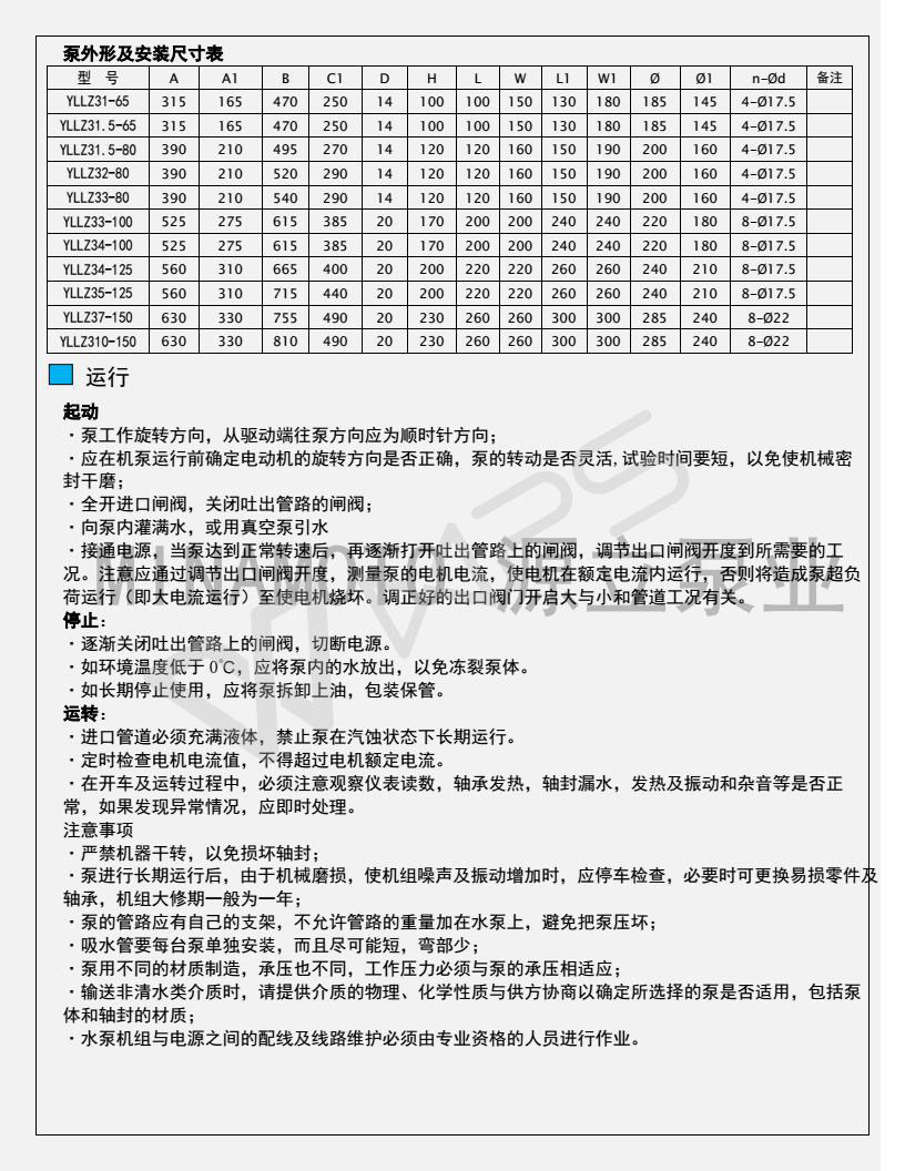 YLLZ冷凝泵安装使用说明书