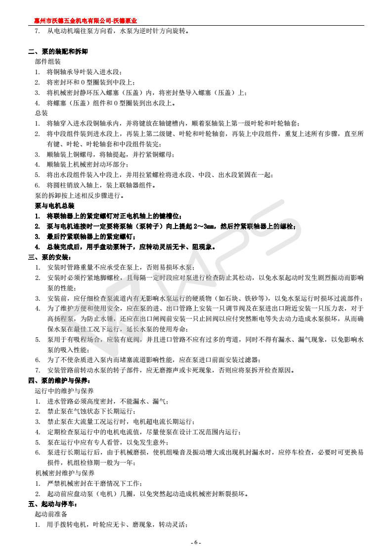 14-VMP系列多级泵-_06