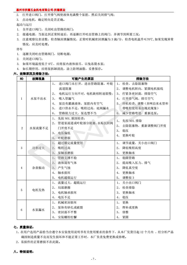 14-VMP系列多级泵-_07