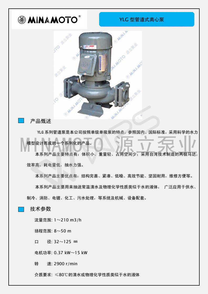 YLG型管道泵_01