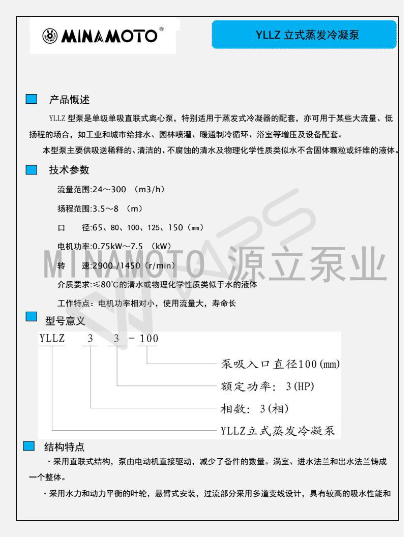 YLLZ冷凝泵安装使用说明书