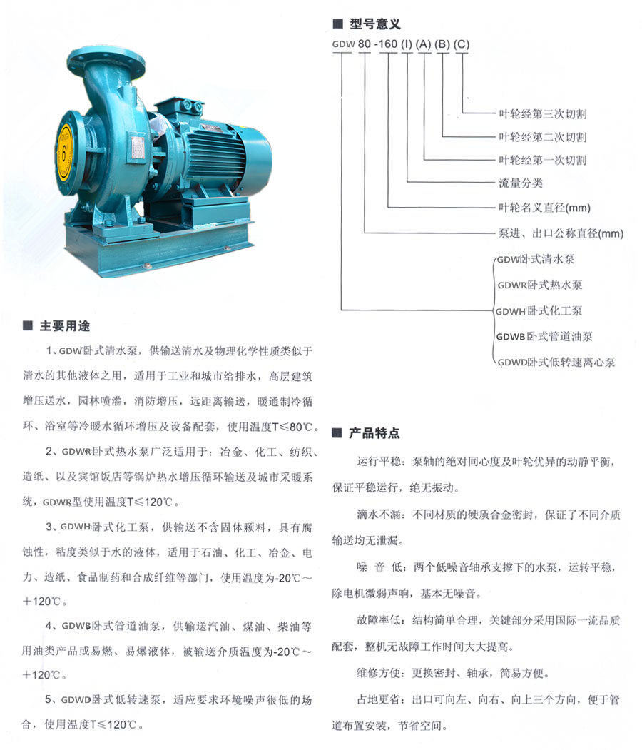 GDW卧式离心泵说明