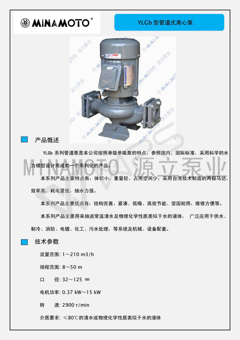 YLGb型管道泵_01