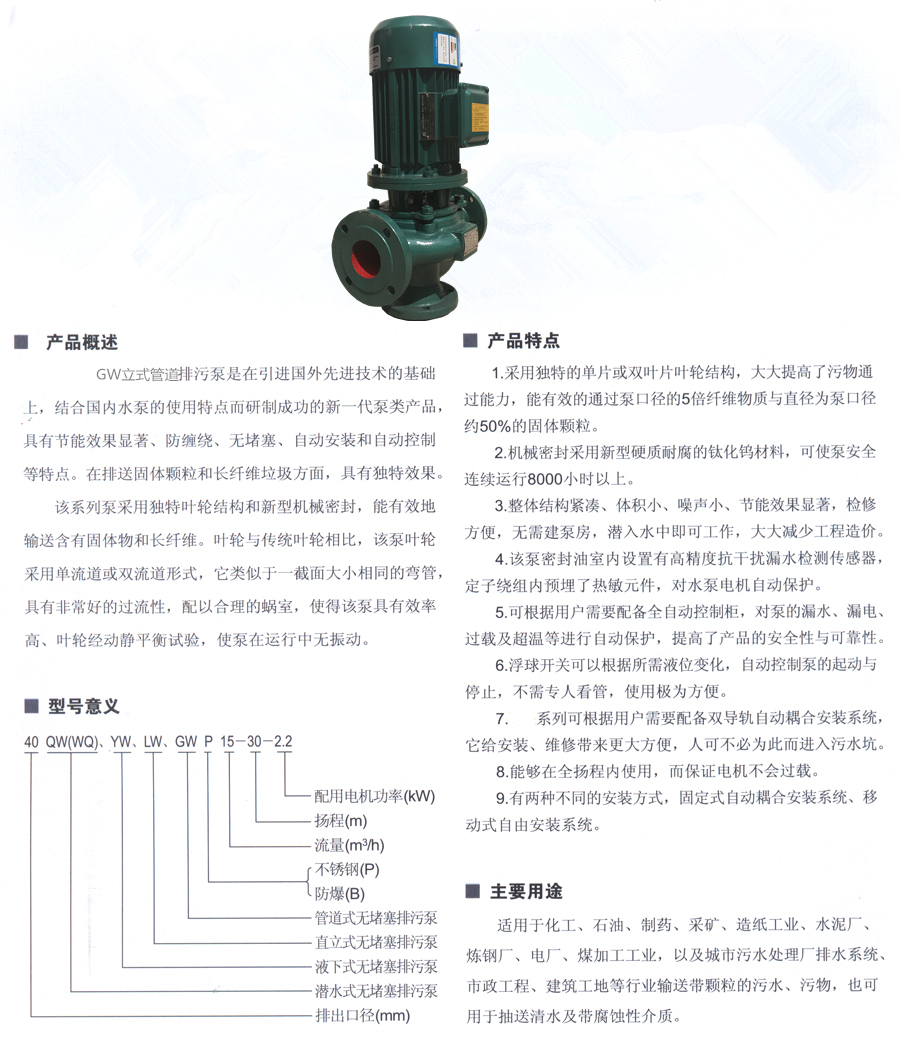 GW LW(WL)无堵塞管道泵