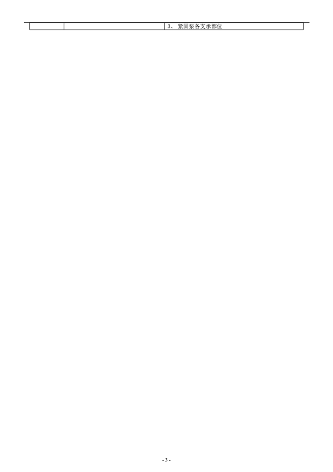 03-YLX系列流程循环泵-_03