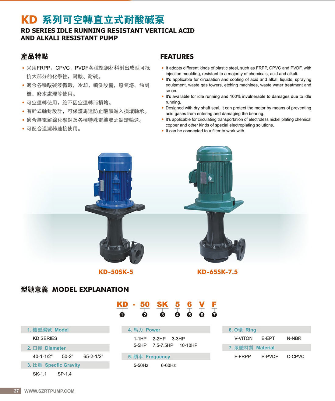 WD-KD直立耐酸碱泵27